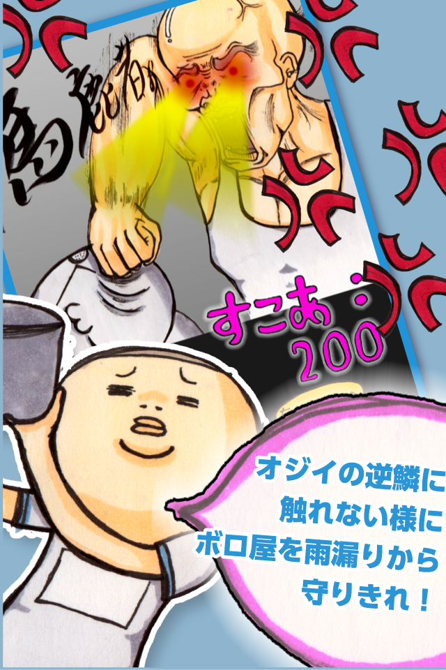 Screenshot 雨漏りなうw Screenshot 雨漏りなうw